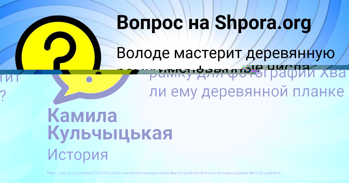Картинка с текстом вопроса от пользователя Камила Кульчыцькая