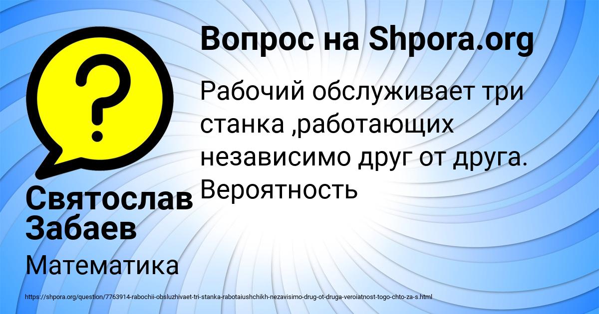 Картинка с текстом вопроса от пользователя Святослав Забаев