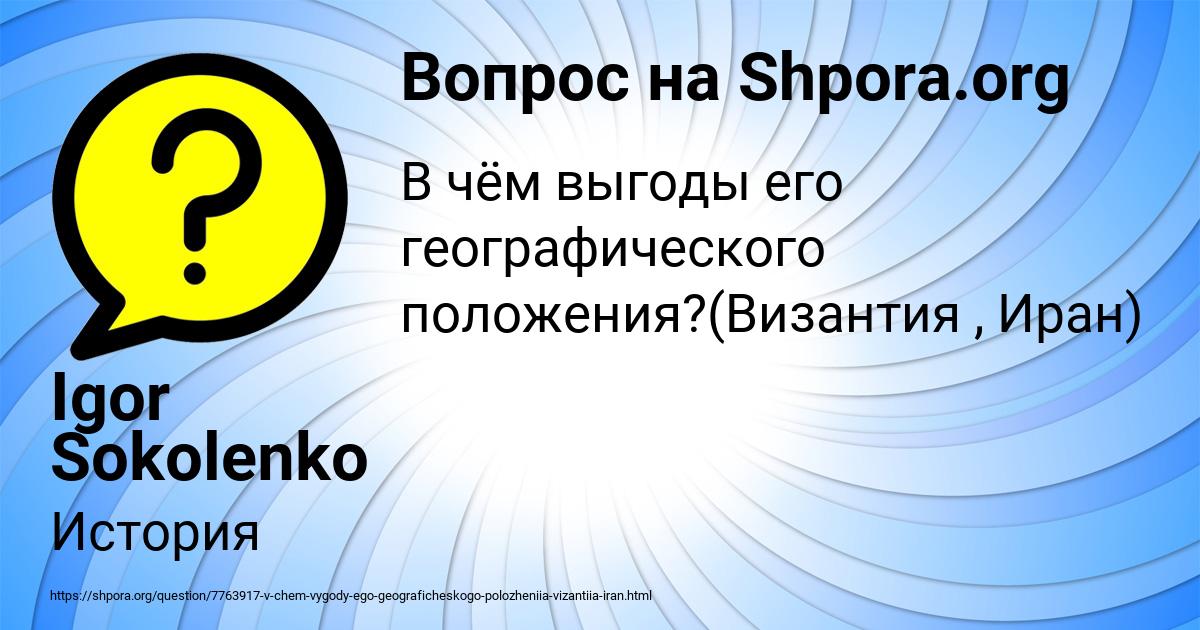 Картинка с текстом вопроса от пользователя Igor Sokolenko