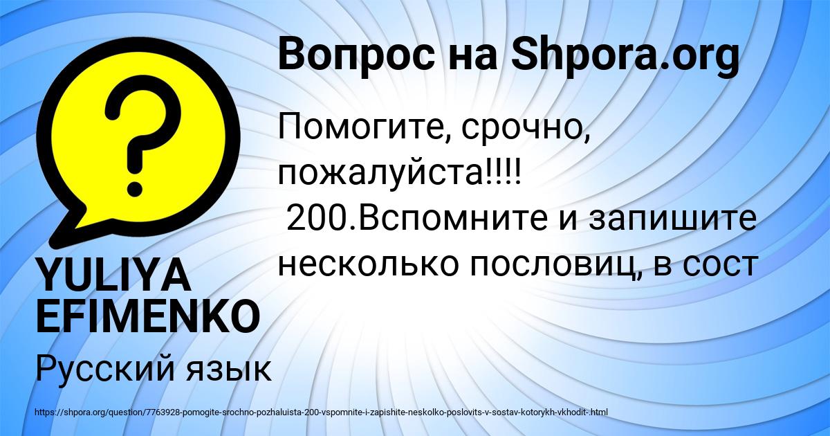 Картинка с текстом вопроса от пользователя YULIYA EFIMENKO