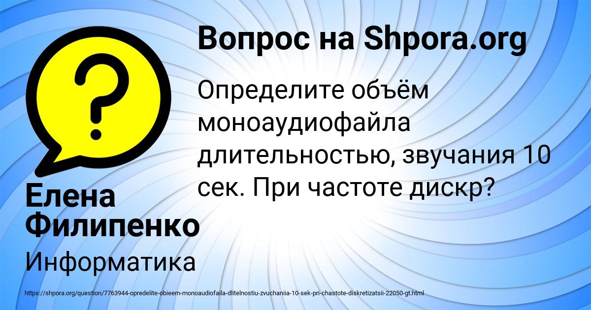 Картинка с текстом вопроса от пользователя Елена Филипенко