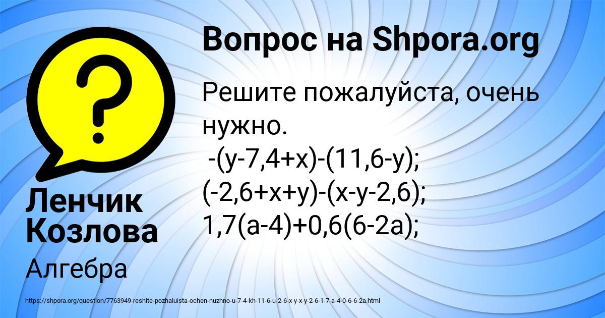 Картинка с текстом вопроса от пользователя Ленчик Козлова