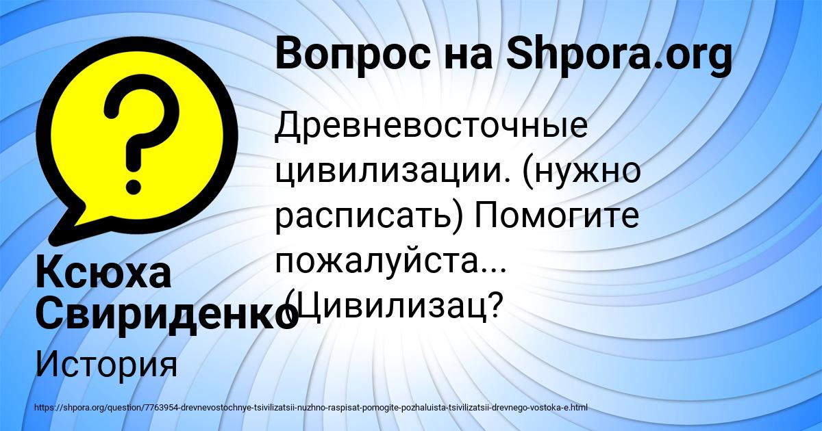 Картинка с текстом вопроса от пользователя Ксюха Свириденко