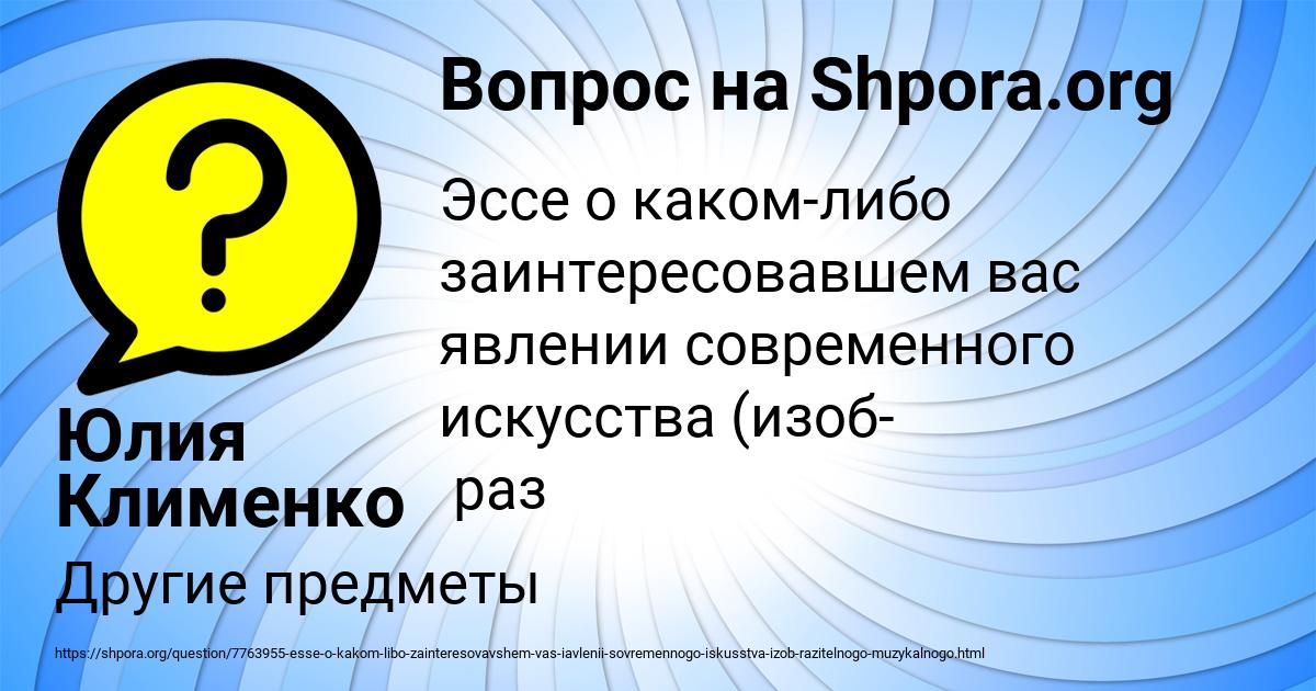 Картинка с текстом вопроса от пользователя Юлия Клименко