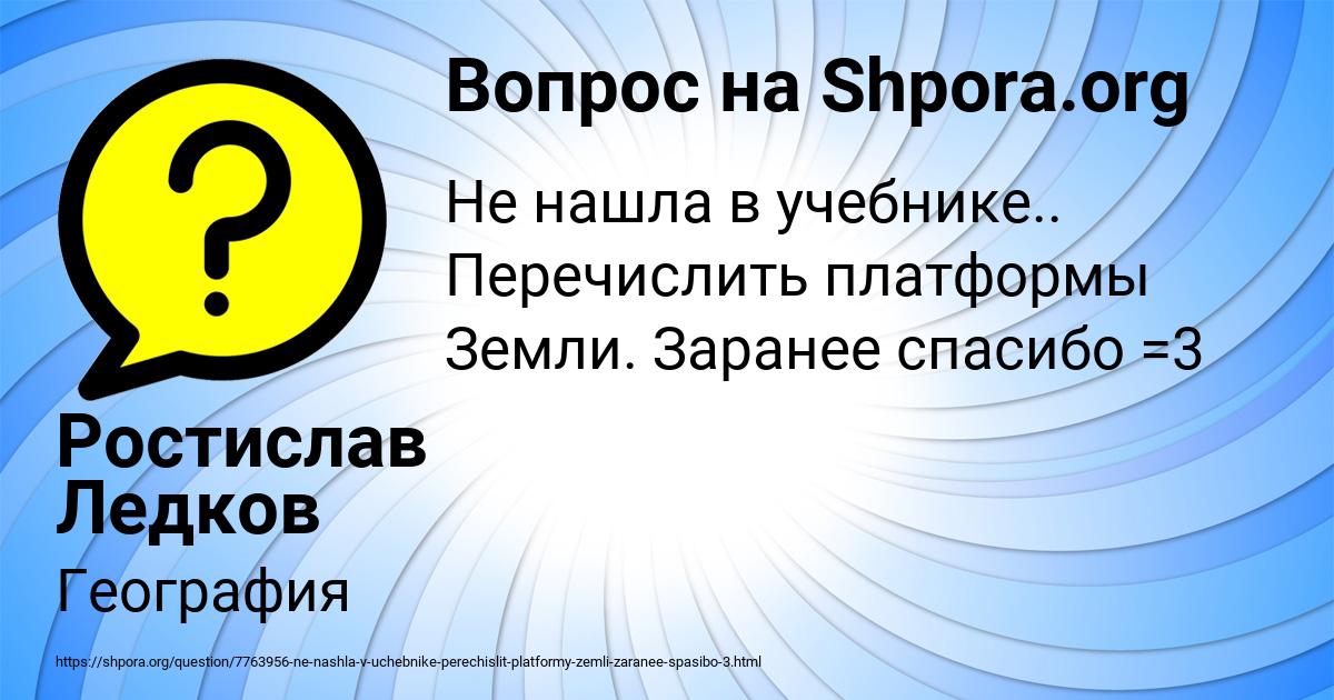 Картинка с текстом вопроса от пользователя Ростислав Ледков