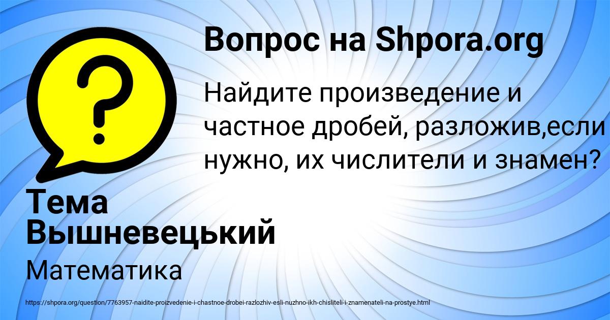 Картинка с текстом вопроса от пользователя Тема Вышневецький