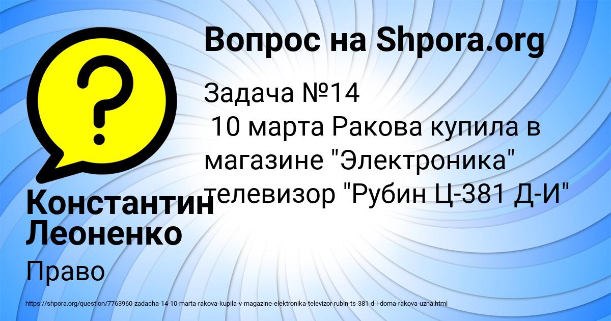 Картинка с текстом вопроса от пользователя Константин Леоненко