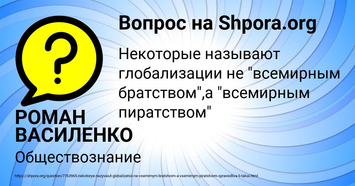 Картинка с текстом вопроса от пользователя РОМАН ВАСИЛЕНКО
