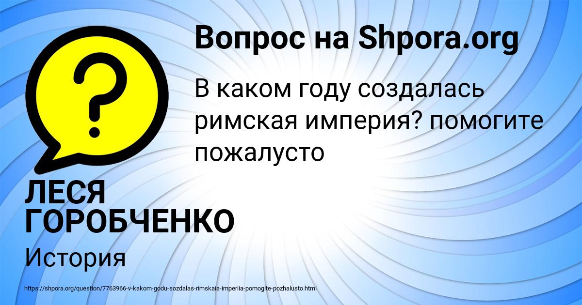 Картинка с текстом вопроса от пользователя ЛЕСЯ ГОРОБЧЕНКО