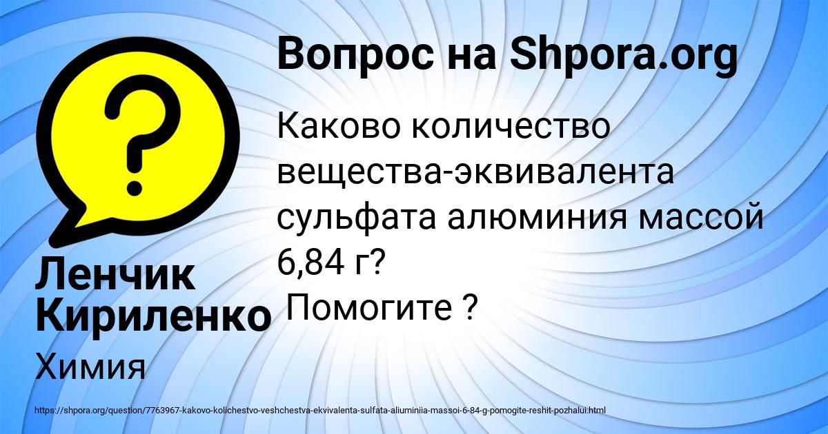 Картинка с текстом вопроса от пользователя Ленчик Кириленко