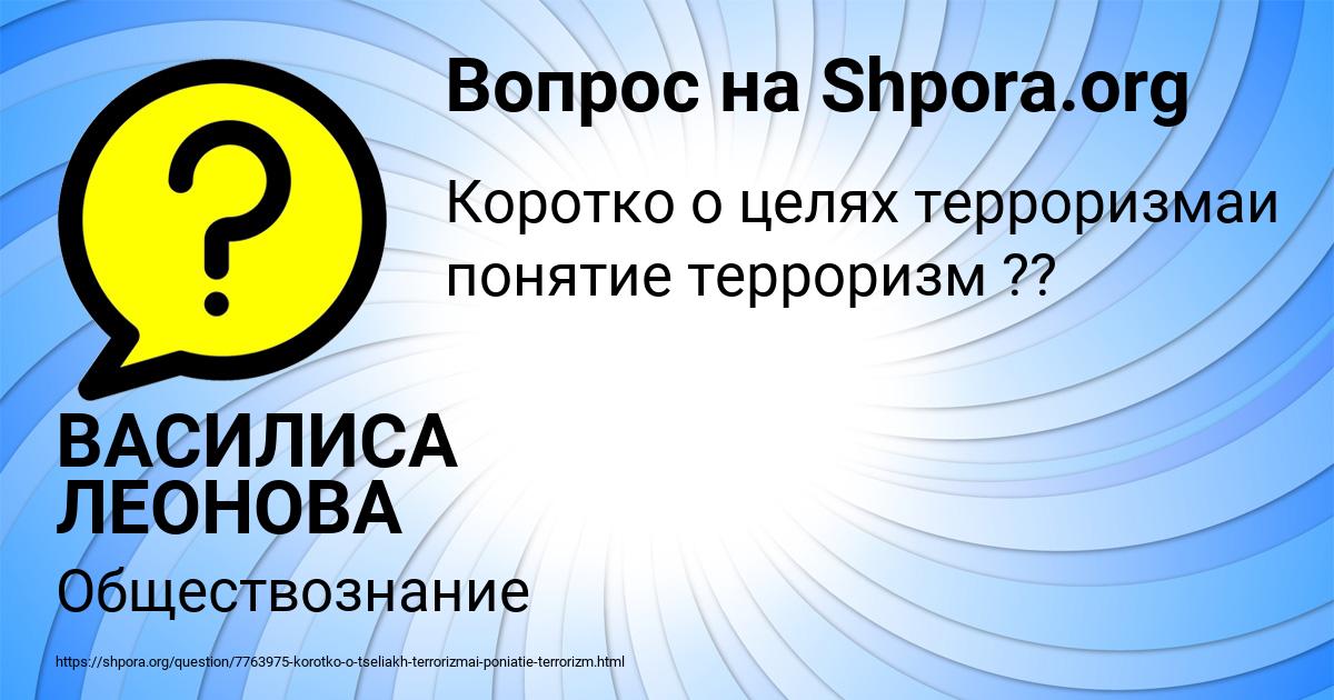 Картинка с текстом вопроса от пользователя ВАСИЛИСА ЛЕОНОВА