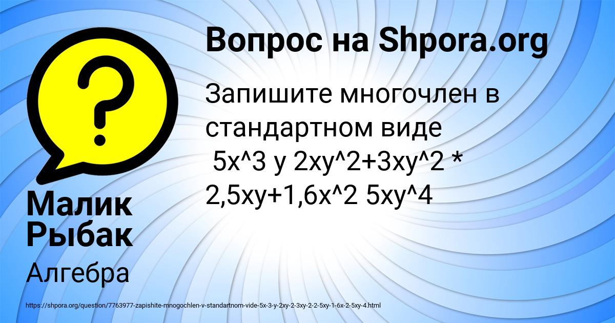 Картинка с текстом вопроса от пользователя Малик Рыбак