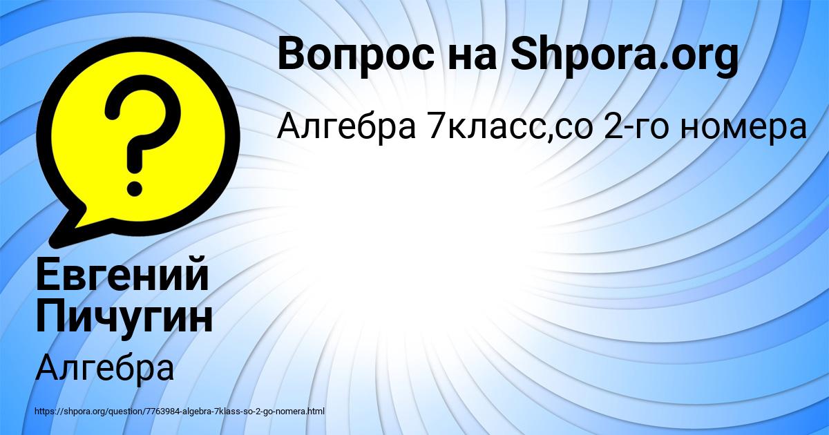 Картинка с текстом вопроса от пользователя Евгений Пичугин