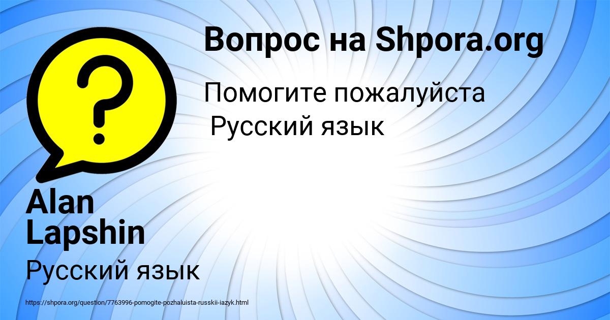 Картинка с текстом вопроса от пользователя Alan Lapshin