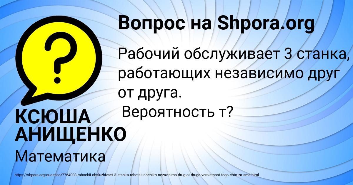 Картинка с текстом вопроса от пользователя КСЮША АНИЩЕНКО