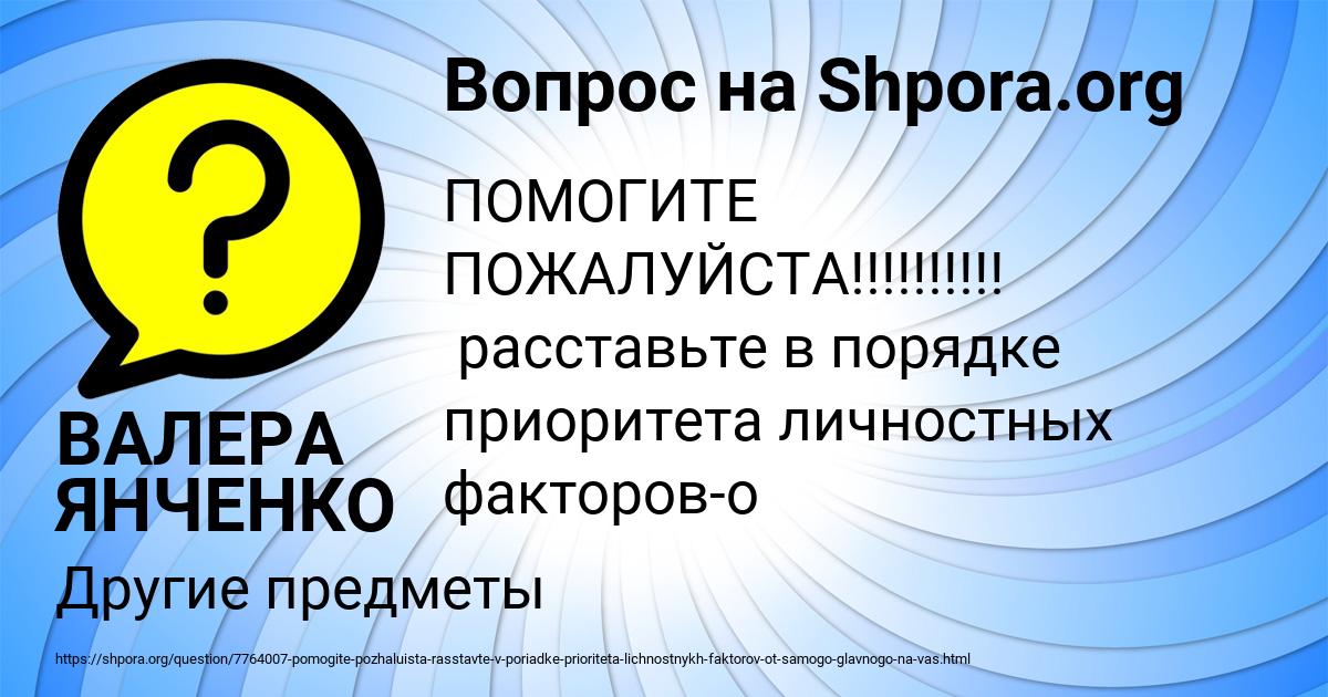 Картинка с текстом вопроса от пользователя ВАЛЕРА ЯНЧЕНКО