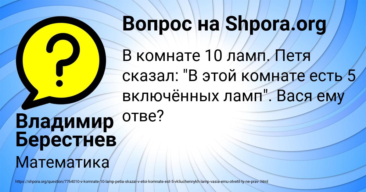 Картинка с текстом вопроса от пользователя Владимир Берестнев