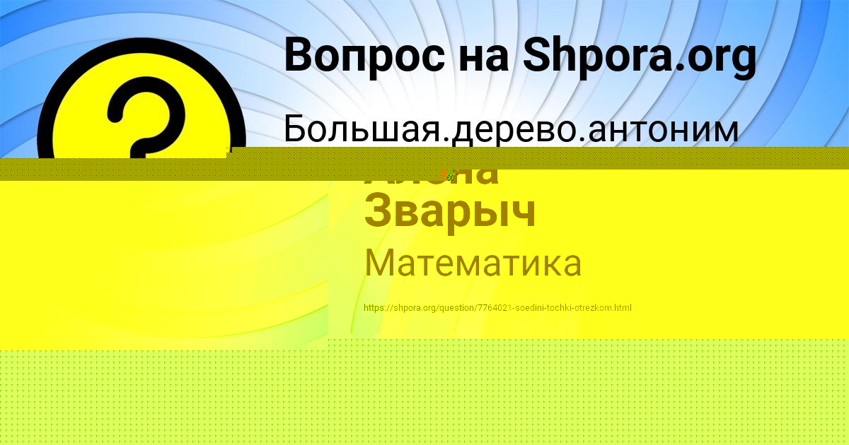 Картинка с текстом вопроса от пользователя Алена Зварыч