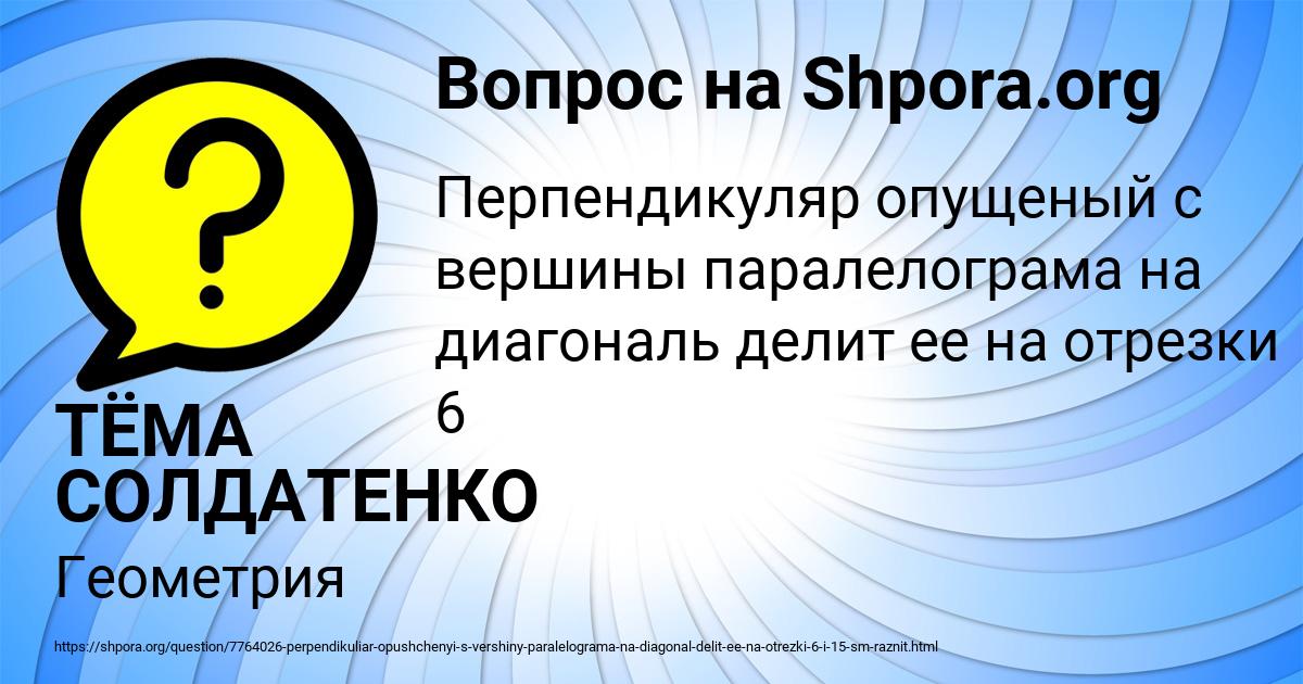 Картинка с текстом вопроса от пользователя ТЁМА СОЛДАТЕНКО