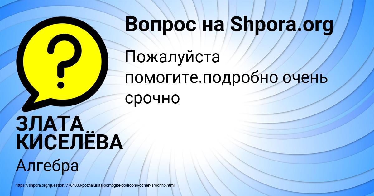 Картинка с текстом вопроса от пользователя ЗЛАТА КИСЕЛЁВА