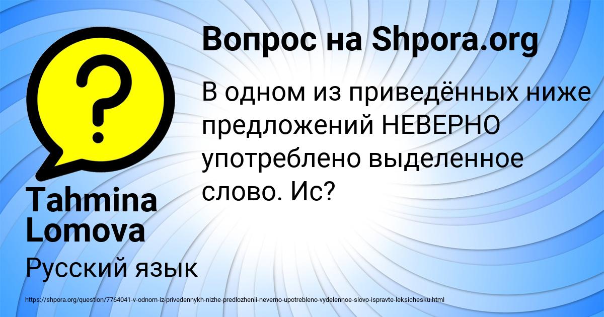 Картинка с текстом вопроса от пользователя Tahmina Lomova