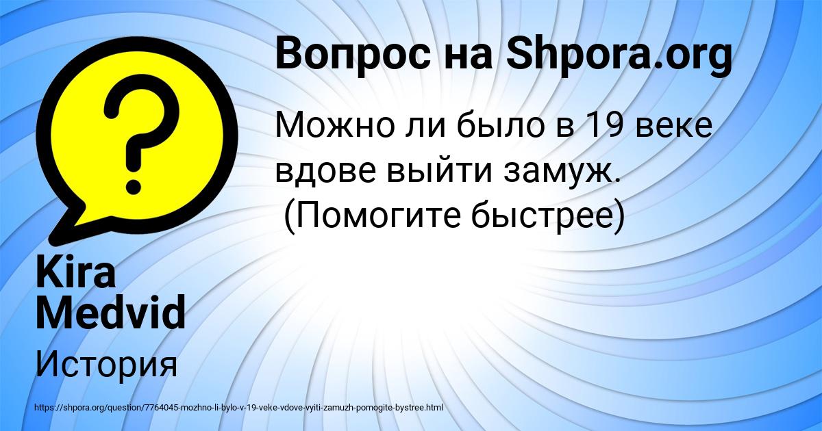 Картинка с текстом вопроса от пользователя Kira Medvid