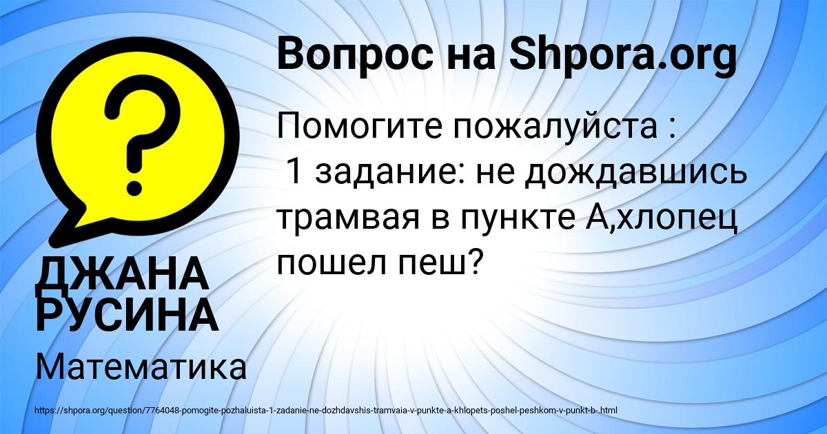 Картинка с текстом вопроса от пользователя ДЖАНА РУСИНА