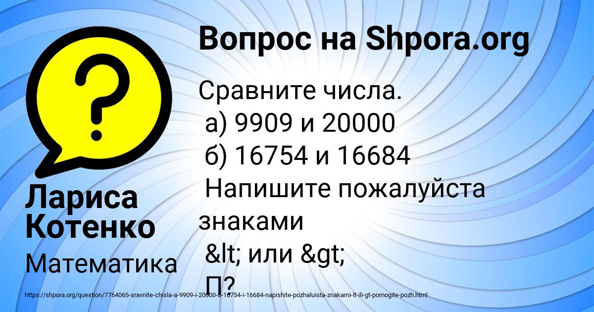 Картинка с текстом вопроса от пользователя Лариса Котенко