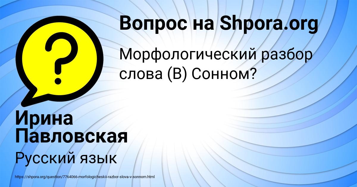 Картинка с текстом вопроса от пользователя Ирина Павловская