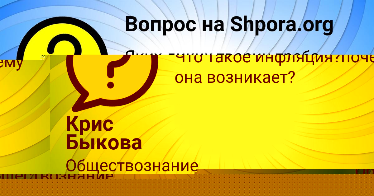 Картинка с текстом вопроса от пользователя Крис Быкова