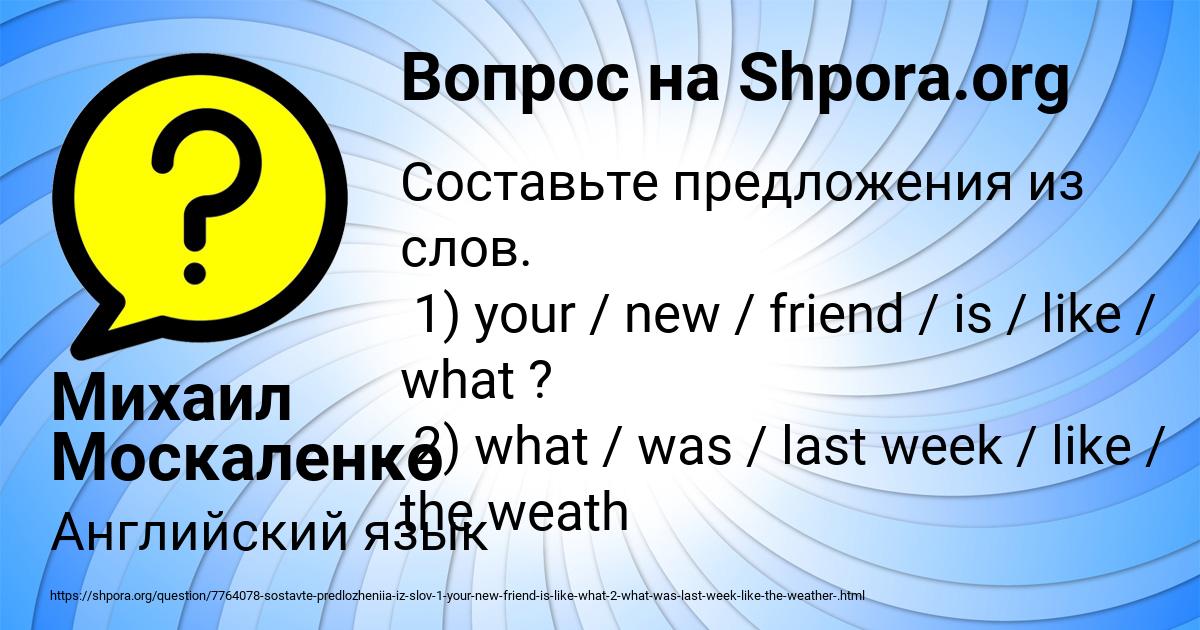 Картинка с текстом вопроса от пользователя Михаил Москаленко