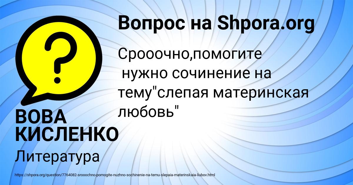 Картинка с текстом вопроса от пользователя ВОВА КИСЛЕНКО