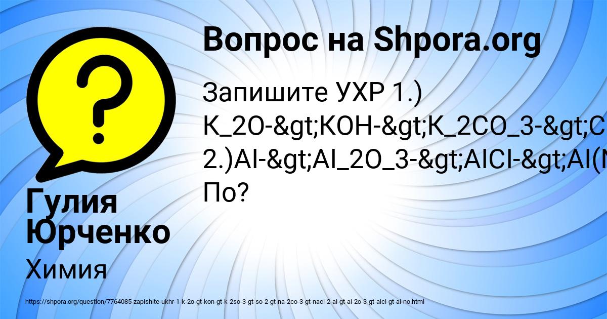 Картинка с текстом вопроса от пользователя Гулия Юрченко