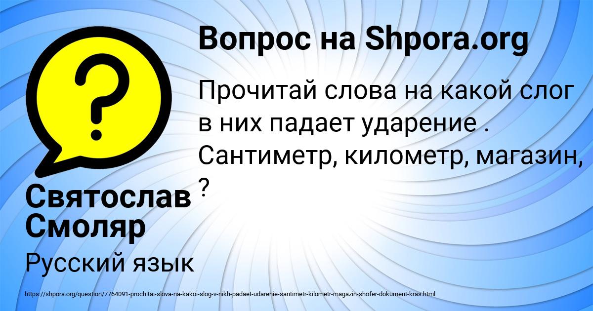 Картинка с текстом вопроса от пользователя Святослав Смоляр