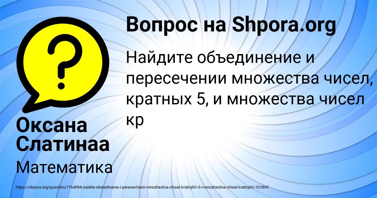 Картинка с текстом вопроса от пользователя Оксана Слатинаа