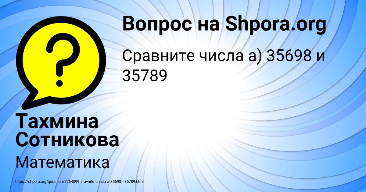 Картинка с текстом вопроса от пользователя Тахмина Сотникова