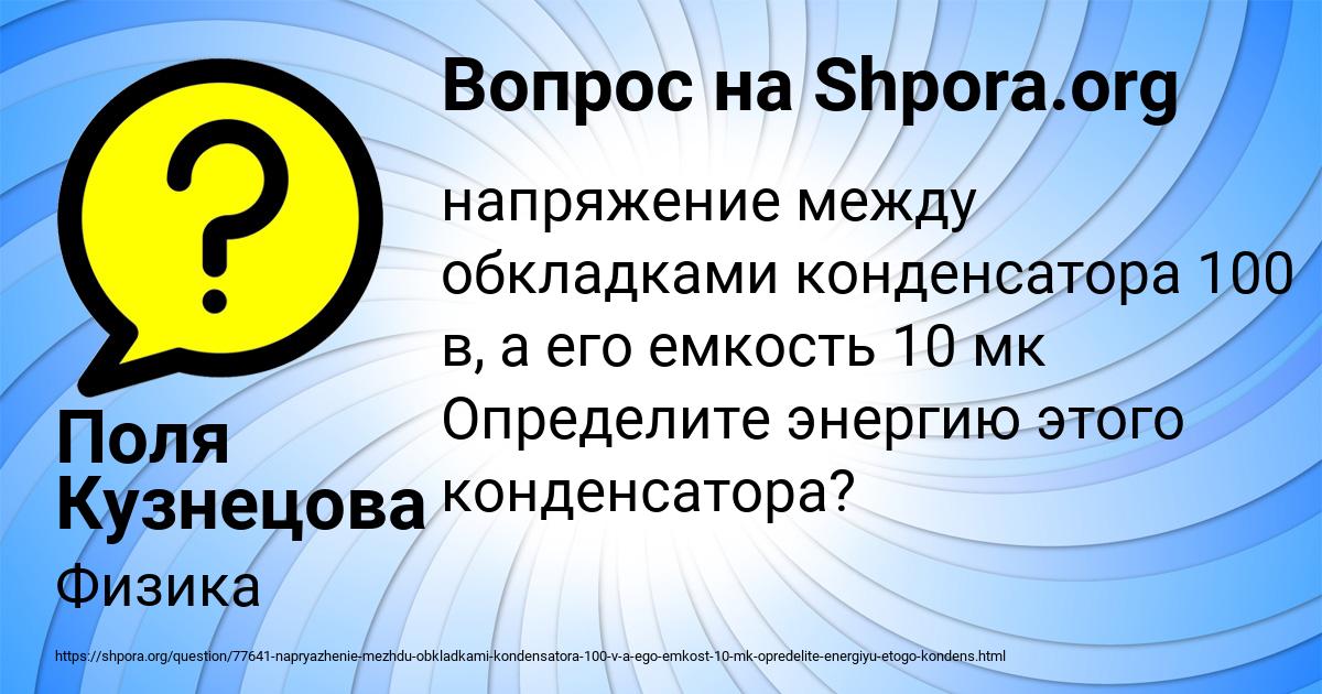 Картинка с текстом вопроса от пользователя Поля Кузнецова