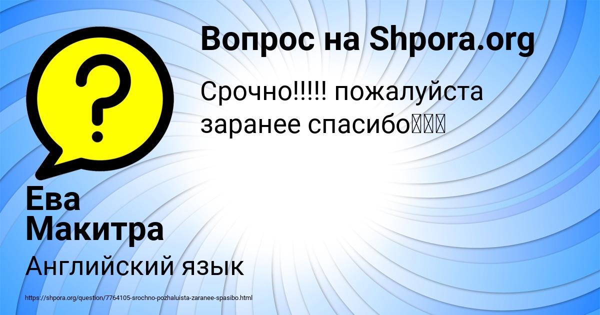 Картинка с текстом вопроса от пользователя Ева Макитра