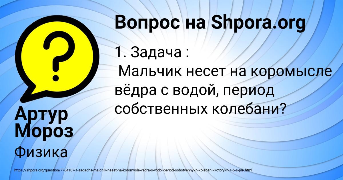 Картинка с текстом вопроса от пользователя Артур Мороз
