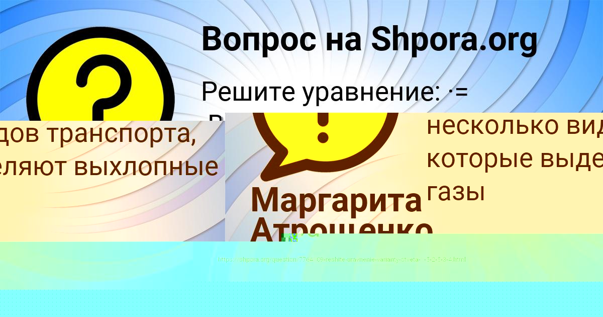 Картинка с текстом вопроса от пользователя АЛЕКСАНДРА ШЕВЧЕНКО