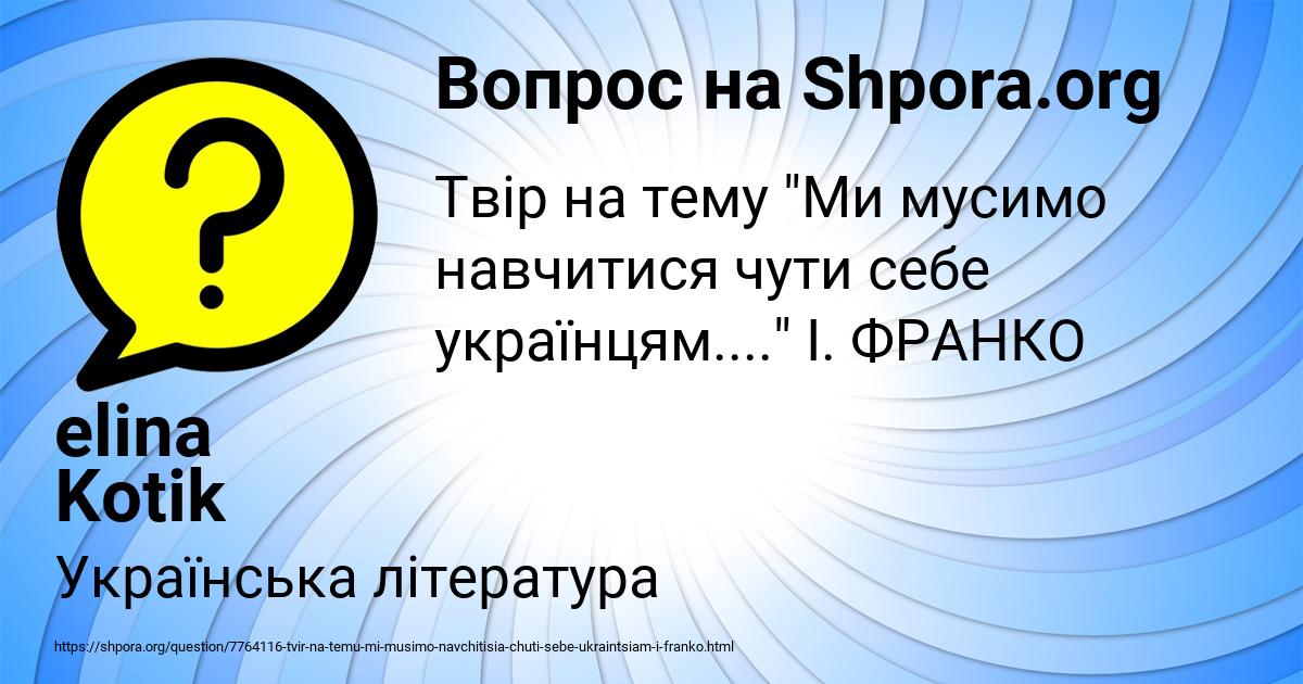 Картинка с текстом вопроса от пользователя elina Kotik