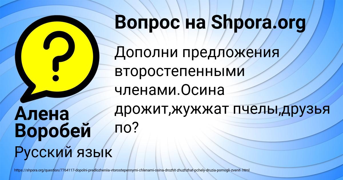 Картинка с текстом вопроса от пользователя Алена Воробей