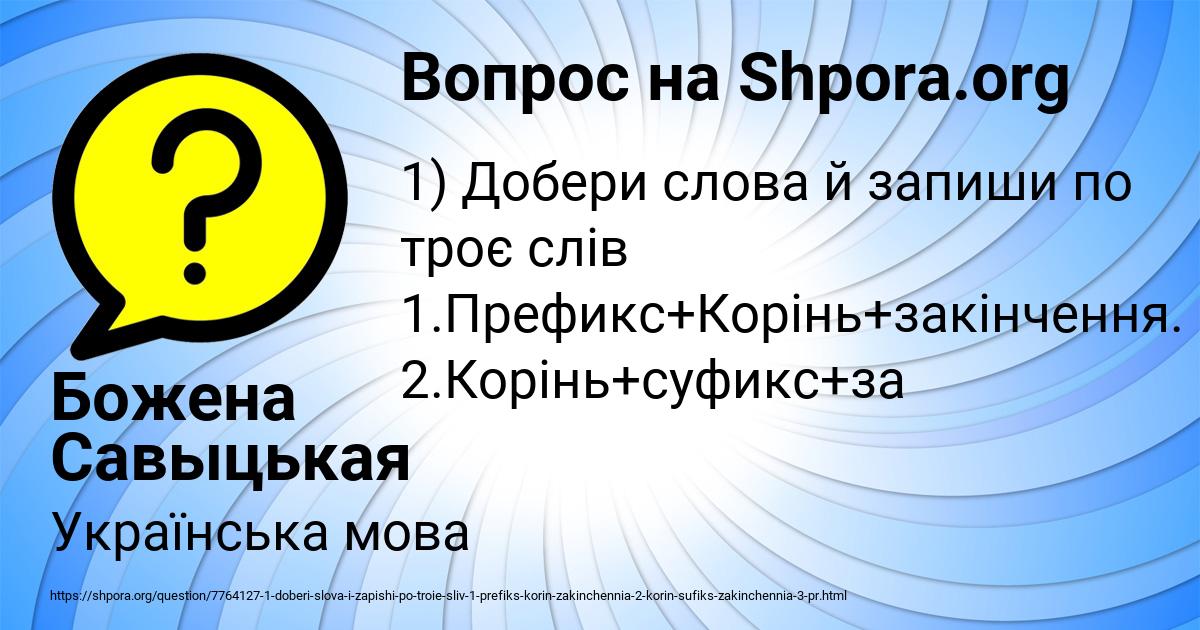 Картинка с текстом вопроса от пользователя Божена Савыцькая
