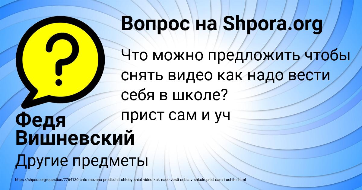 Картинка с текстом вопроса от пользователя Федя Вишневский
