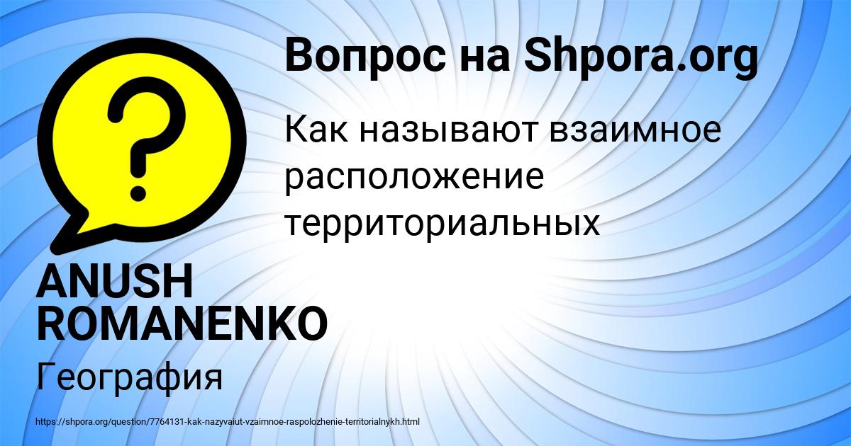 Картинка с текстом вопроса от пользователя ANUSH ROMANENKO