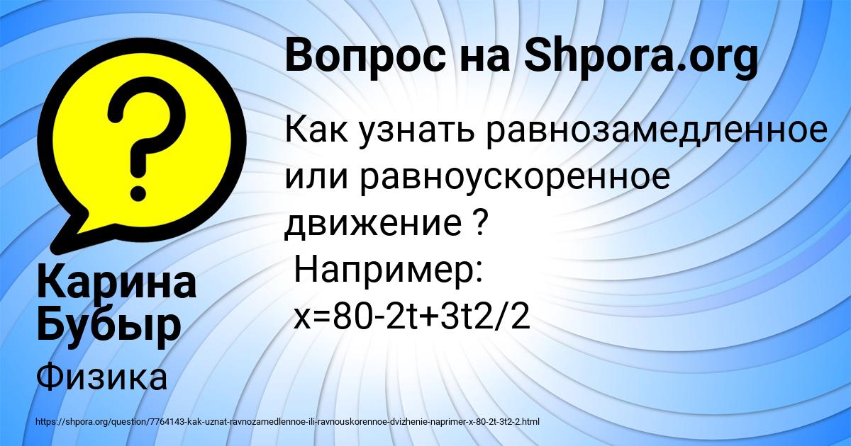 Картинка с текстом вопроса от пользователя Карина Бубыр