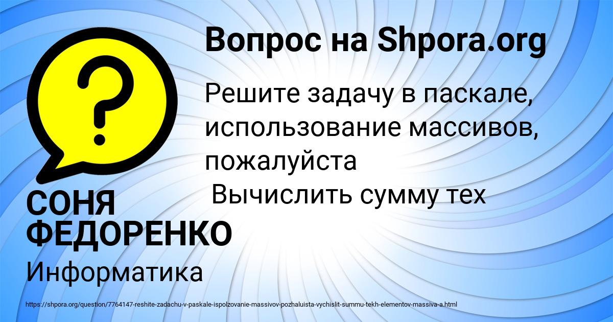 Картинка с текстом вопроса от пользователя СОНЯ ФЕДОРЕНКО