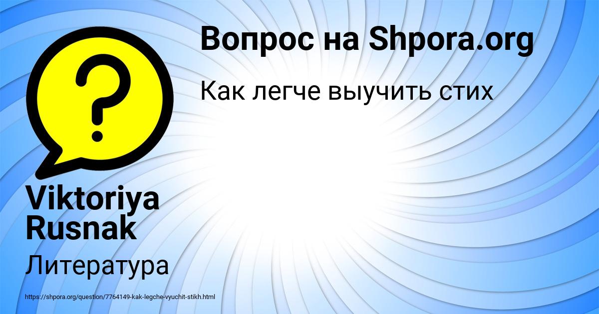Картинка с текстом вопроса от пользователя Viktoriya Rusnak