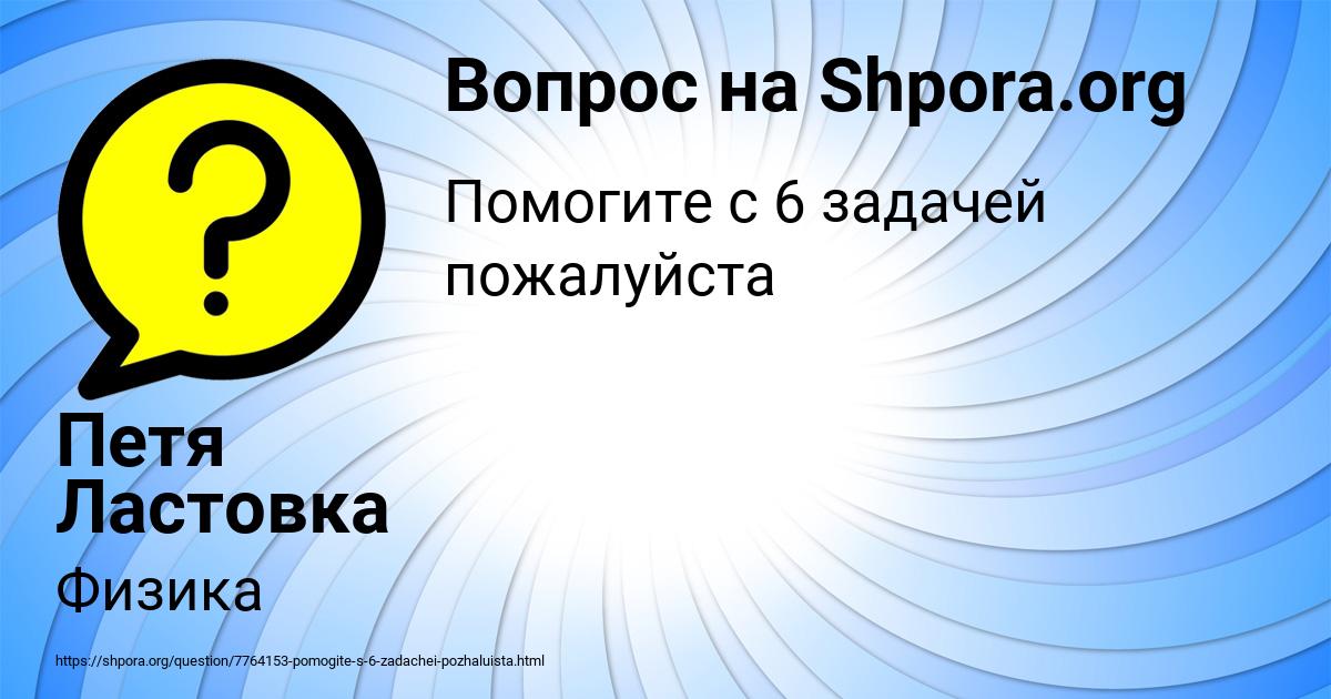 Картинка с текстом вопроса от пользователя Петя Ластовка