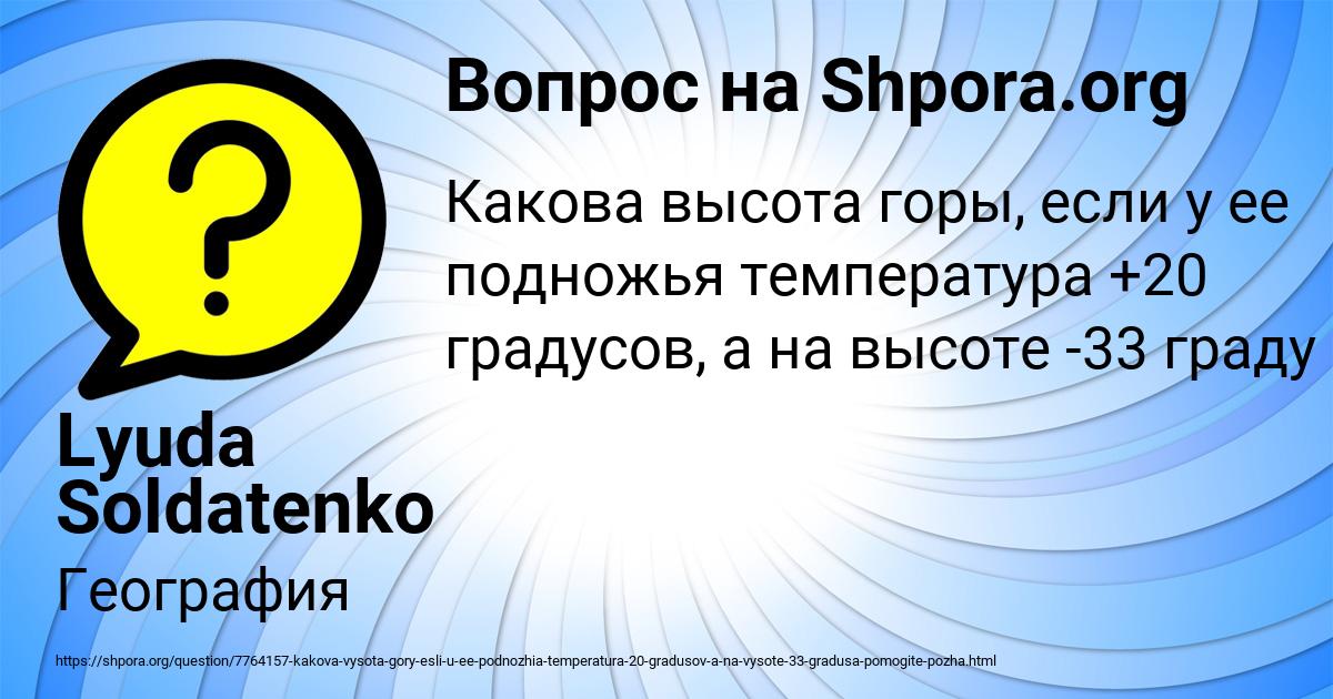 Картинка с текстом вопроса от пользователя Lyuda Soldatenko